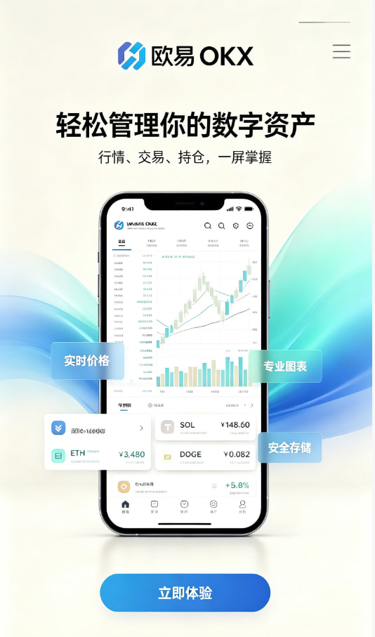 欧交易所APP官方网站交易平台操作图